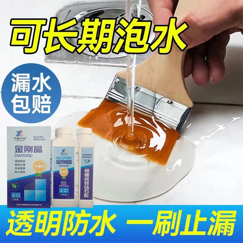 浴室漏水透明瓷砖防漏补缝金刚晶水晶钢化涂料金刚晶防水卫生间