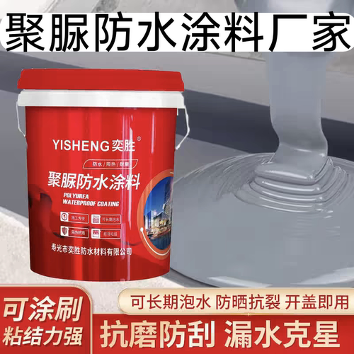 高弹性聚脲防水涂料屋顶外墙阳台水池专用防腐涂料高粘度隔热涂料