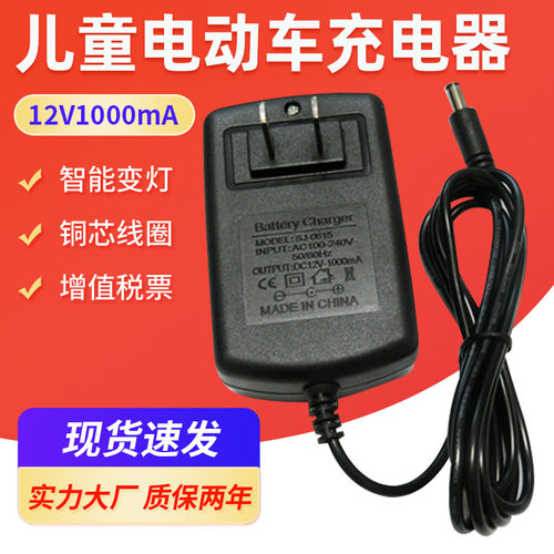 童车充电器12V1A铅酸电池充电器儿童电动车汽车玩具车电适配器