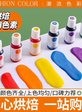 食用色素ac烘焙食品级fc蛋糕大红红色黑色可翻糖奶油食用白色颜料