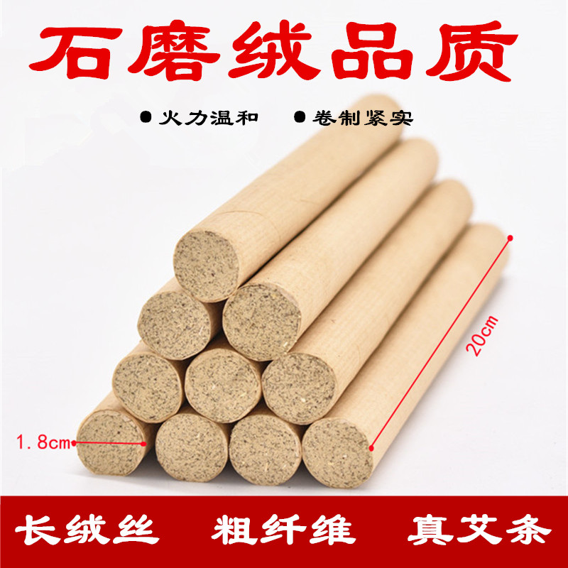 真艾灸条石磨绒品质纯艾叶绒30支