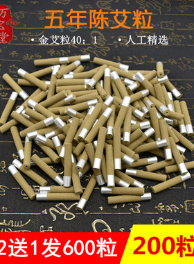 艾艾灸专用艾粒7mm艾贴粒 金品小艾柱条随身熏温灸贴胶圈底座散装