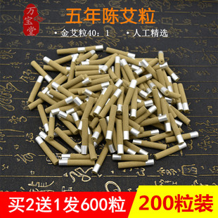艾艾灸专用艾粒7mm艾贴粒 金品小艾柱条随身熏温灸贴胶圈底座散装