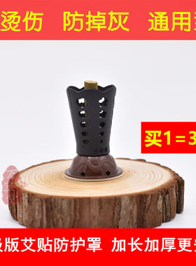 防烫网艾艾灸艾灸防掉灰