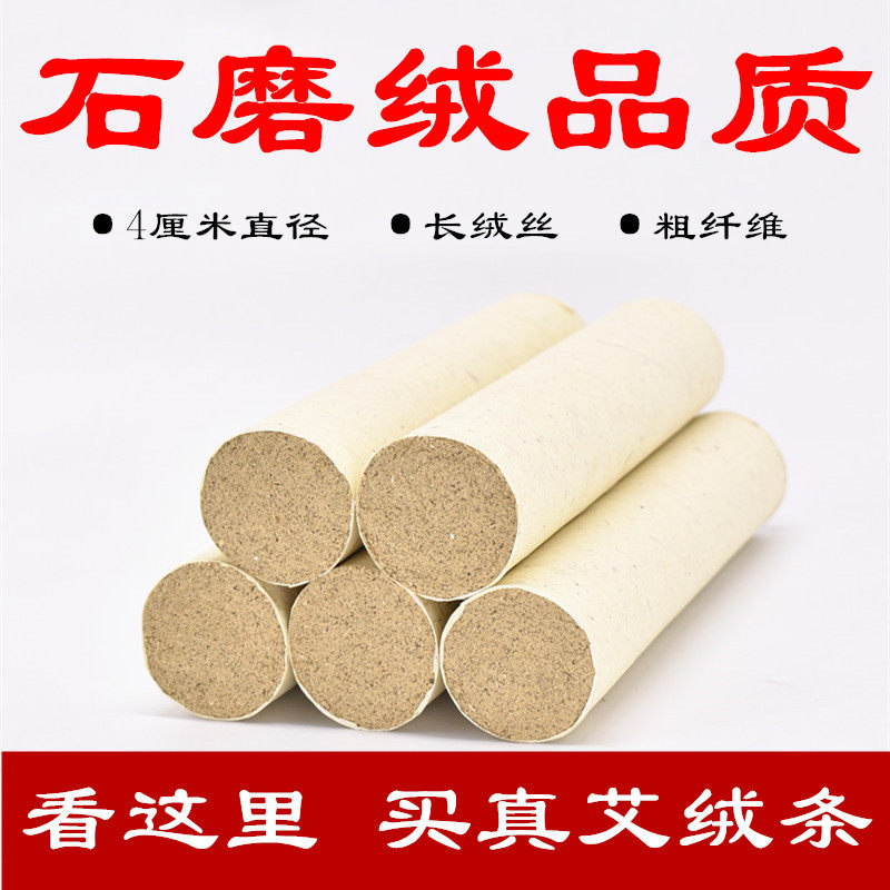 4cm加粗艾灸条特大号石磨绒正品五年陈雷火灸熏艾柱盒中医馆家用,个人护理/保健/按摩器材,按摩温熏调理器配件,淘宝优惠券,粉丝福利购,淘宝优惠卷