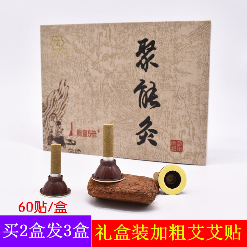 加粗艾灸贴正品60粒大号聚能灸金艾柱艾粒肚脐温灸贴调理随身家用
