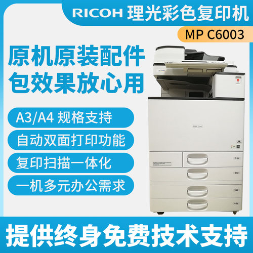 理光双面自动打印复印扫描九成新