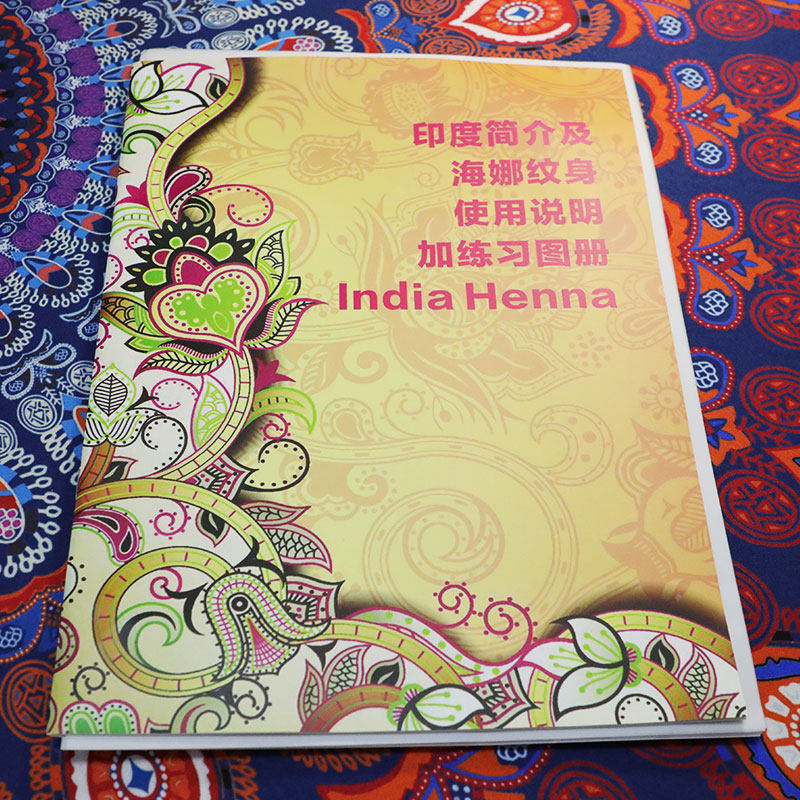 梵之语 印度海娜纹身教程学习宣传简单介绍练习册绘本成人临摹书