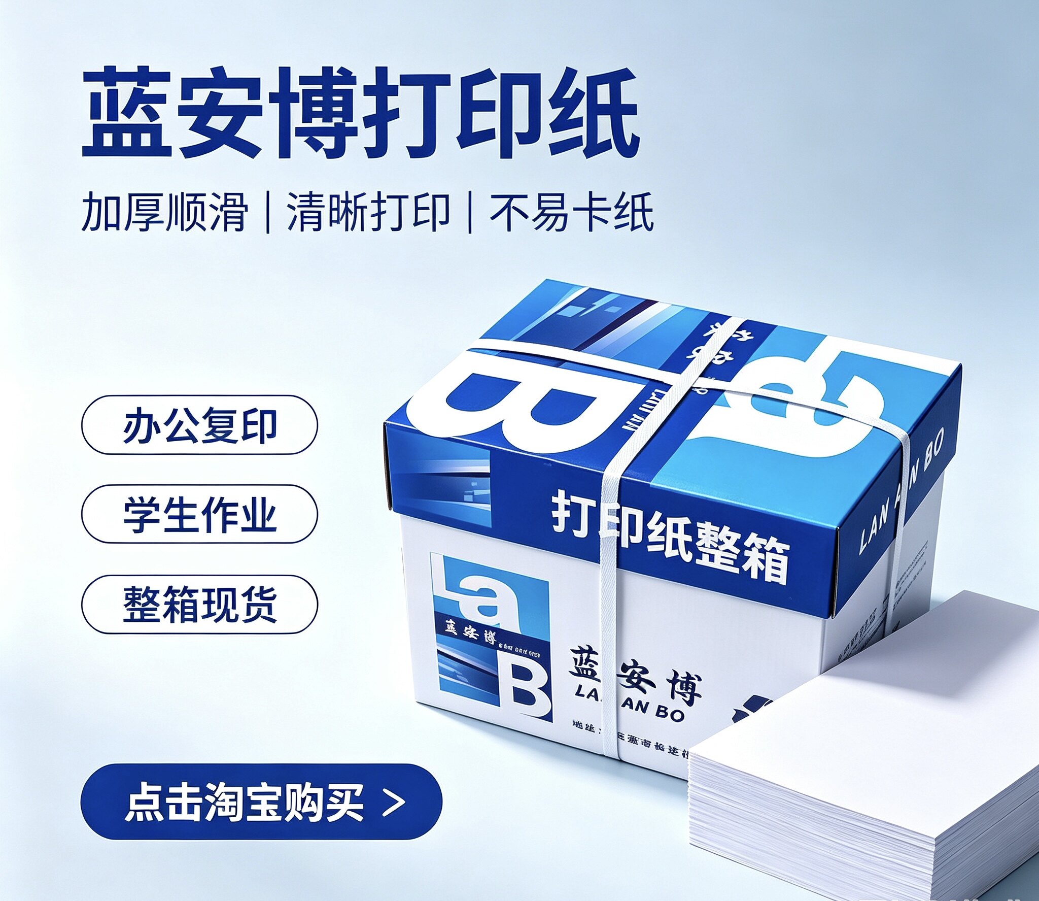 蓝安博（LAN AN BO）A4复印纸80g/70g/60g打印纸办公用纸多田图片