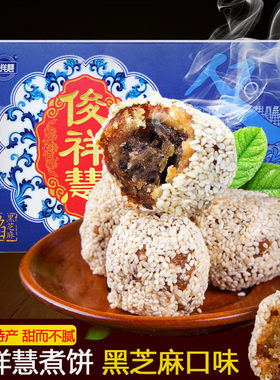 黑芝麻闻喜煮饼俊祥慧传统糕点