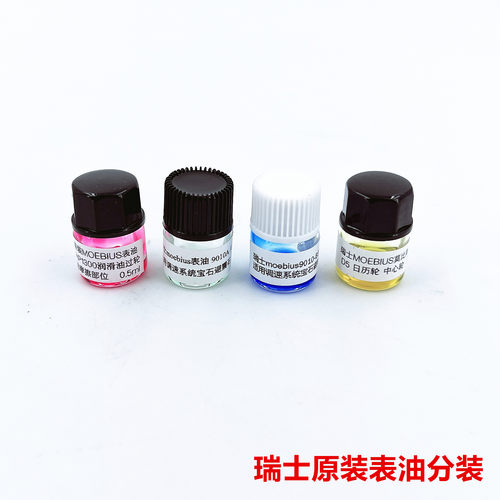 04表油机芯保养组合油