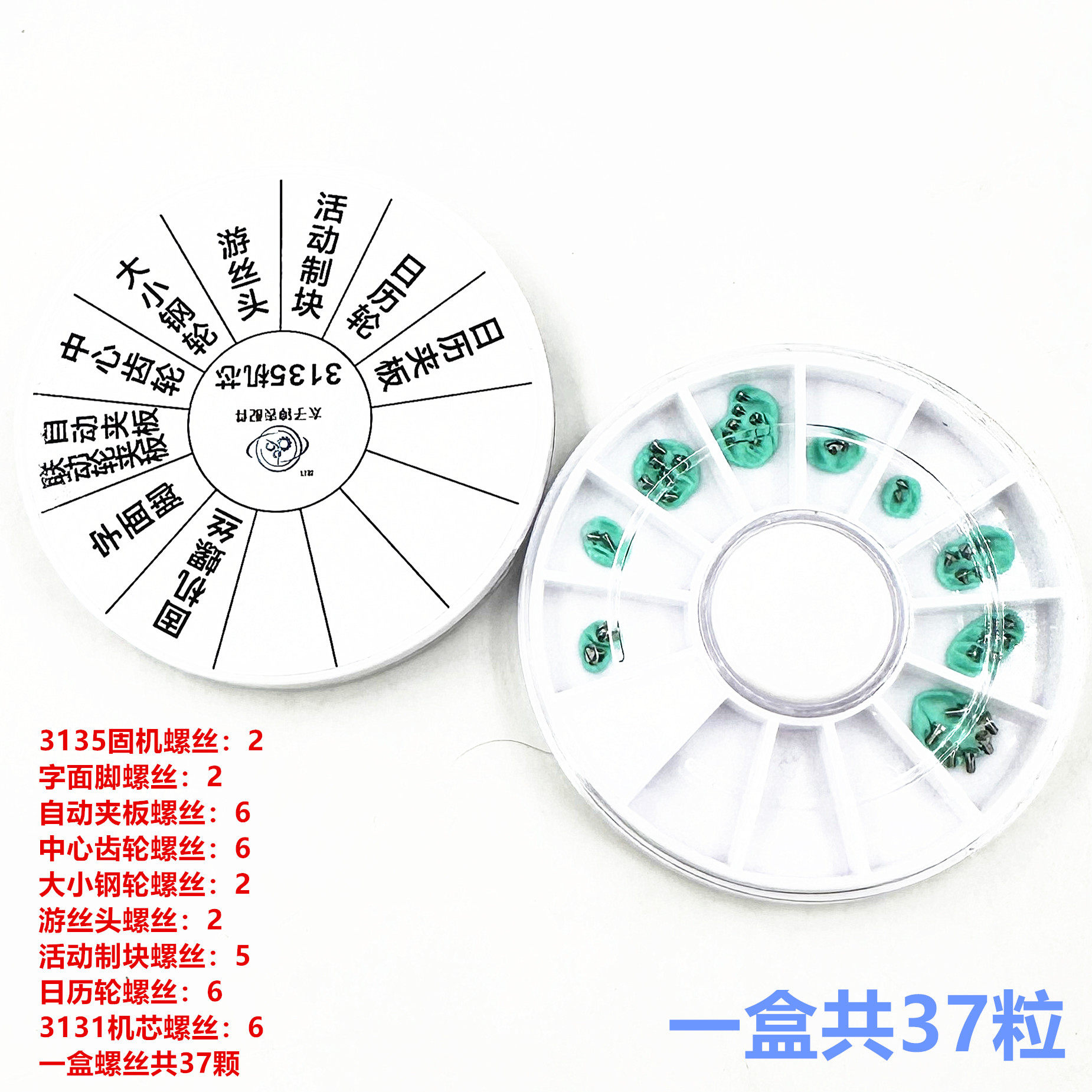 手表机芯配件 3135夹板螺丝/大钢轮螺丝/日历轮螺丝/自动夹板螺丝