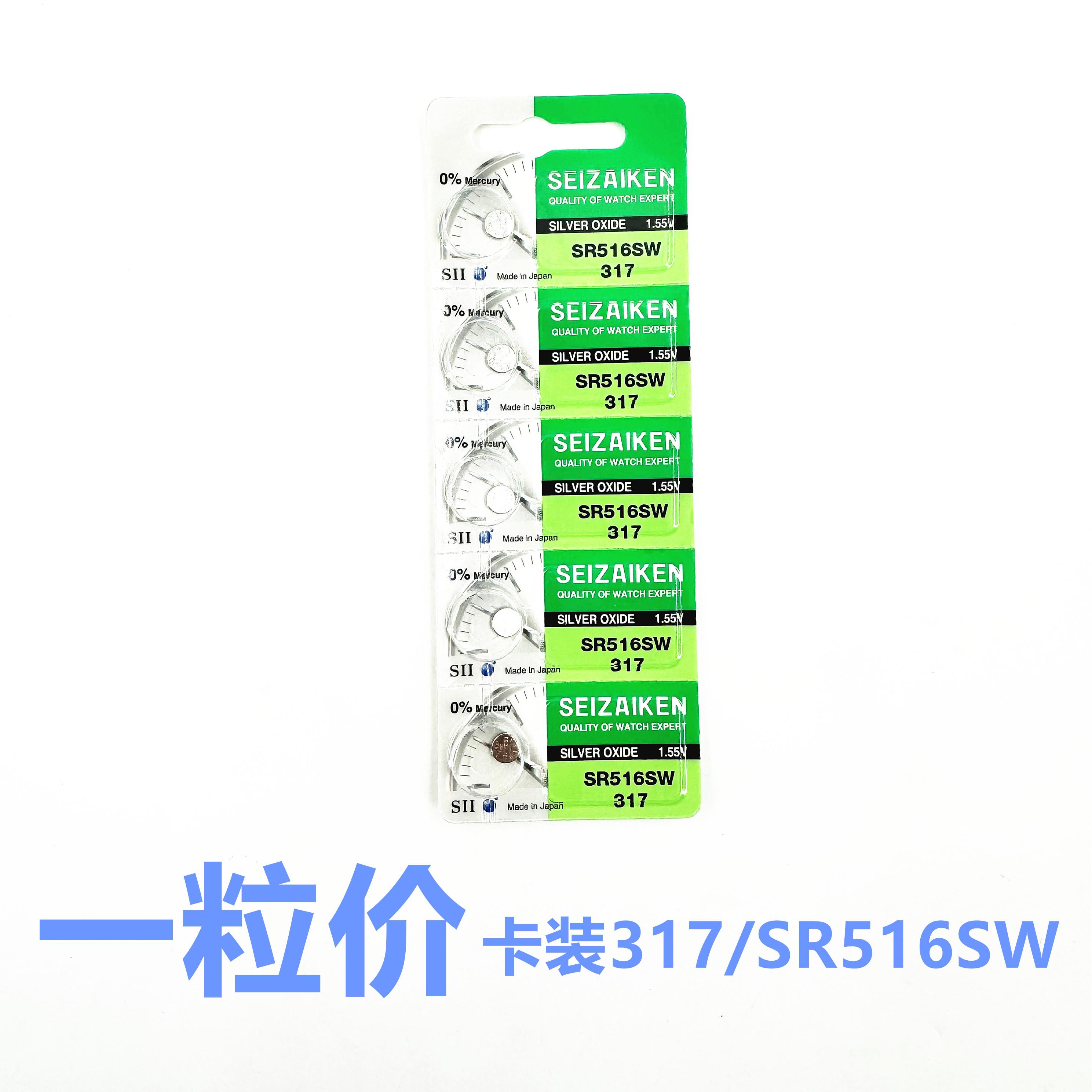 原装SEIZAIKEN精工卡装SR516SW/317 石英手表纽扣电池1.55V氧化银