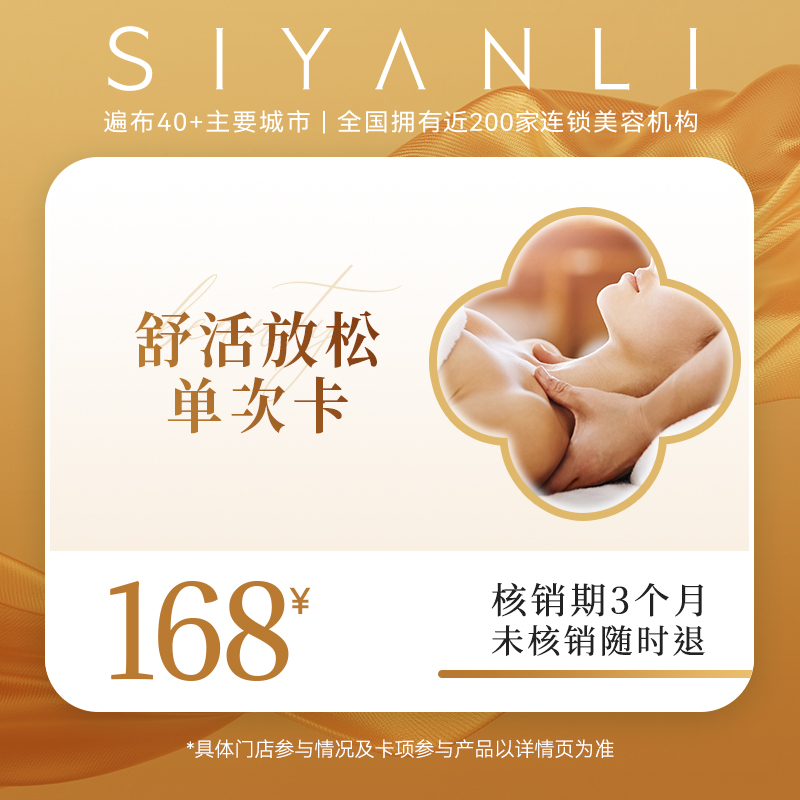 【打劫团】【新客专享】思妍丽舒活轻体卡