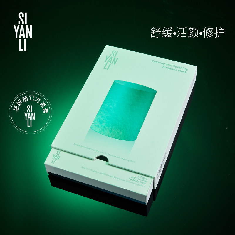 思妍丽补水修复护理控油植物精华保湿面膜35g*5片装10片装