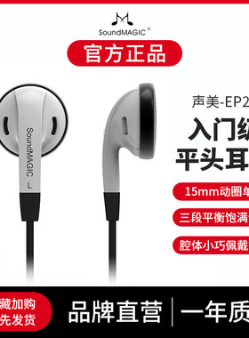 声美EP20平头耳塞高音质高解析