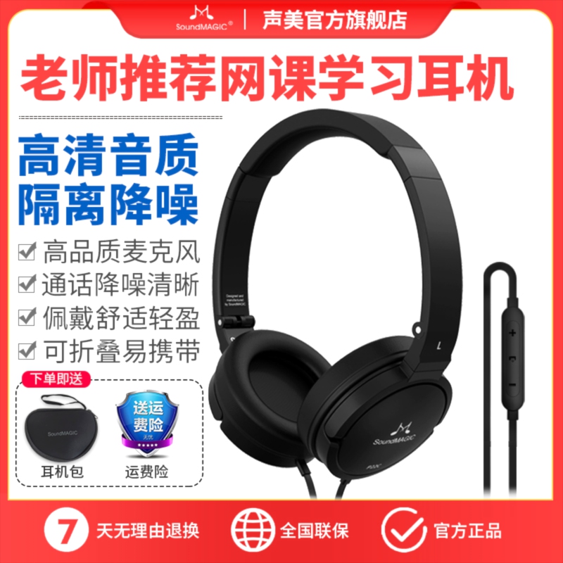 声美头戴式耳机高清音质佩戴舒适