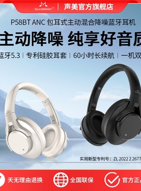 SoundMAGIC声美P58BT ANC头戴式主动降噪蓝牙耳机音乐游戏长续航