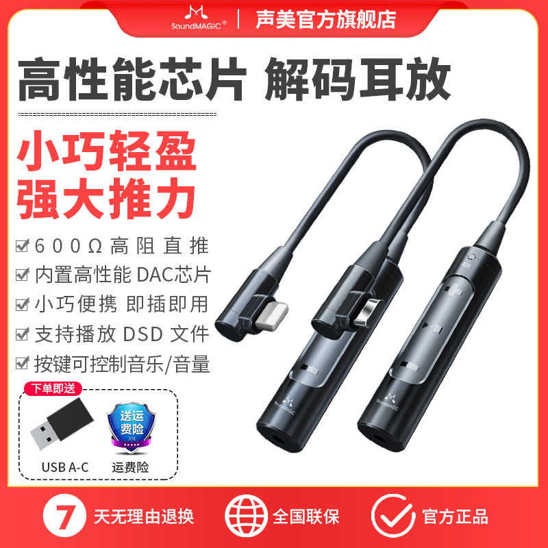 便携HiFi解码耳放typec/lighting