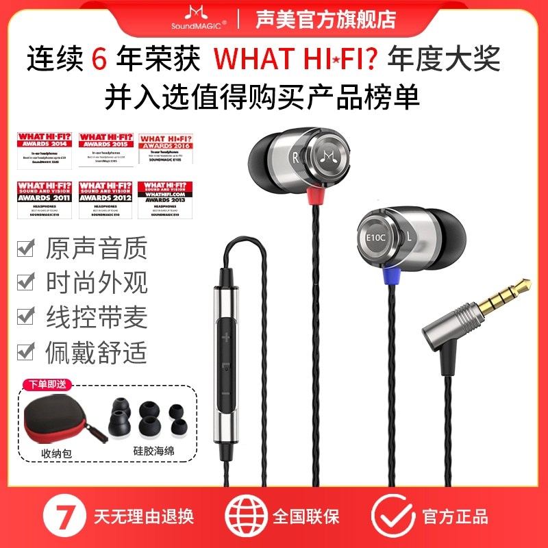 SoundMAGIC声美E10C耳麦线控入耳式有线耳机HiFi音