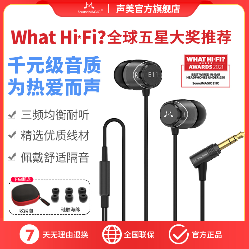 声美SoundMAGIC E11耳机有线入耳式不带麦手机电脑通用华为小米