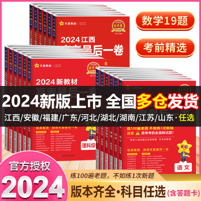 高考最后一卷2024金考卷百校联盟高考押题卷语文数学英语物理化学生物政治历史地理文理综新老高考全国卷临考预测卷高中高三冲刺卷