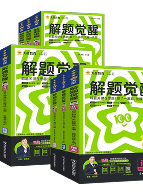 2027解题觉醒高一高二同步全套
