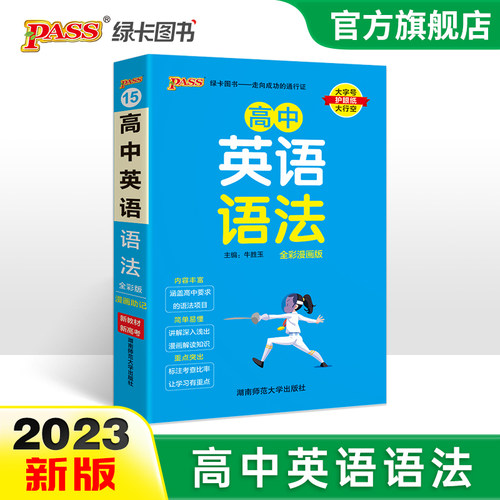 2023新版高中英语语法全解