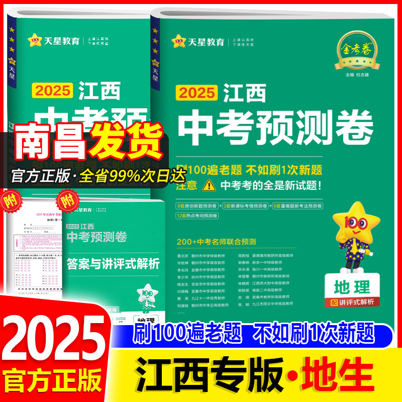2025新考纲江西中考信息卷