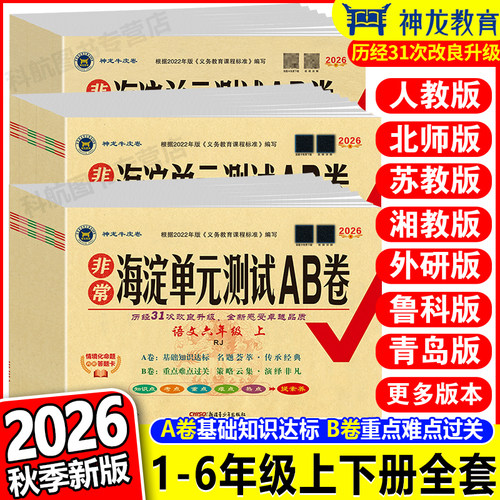 海淀单元测试ab卷1-6年级全套