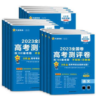 【江西专版】2026金考卷百校联盟测评卷猜题卷高考测评卷语文英语数学物理化学生物政治历史地理新高考模拟试卷子汇编高中天星教育