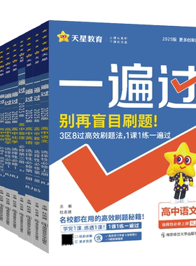 2026正版一遍过高中同步练习册
