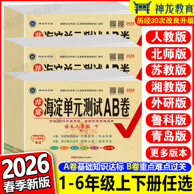 海淀单元测试ab卷1-6年级全套
