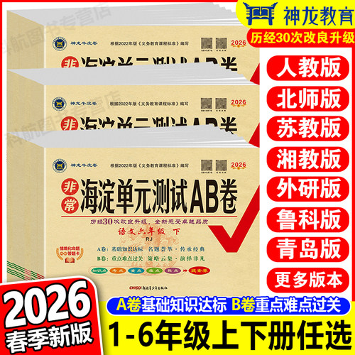 海淀单元测试ab卷1-6年级全套