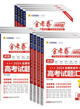 全套正版金考卷特快专递第1-8期