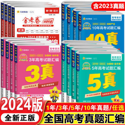 金考卷2024版高考试题汇编卷