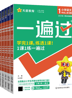 2026秋一遍过小学1-6年级上下册