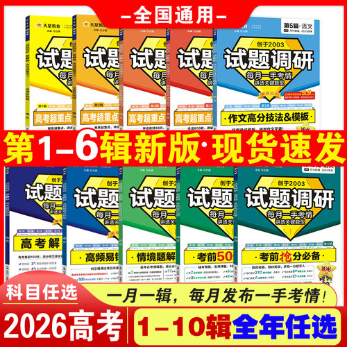 2026天星教育试题调研1-9辑全套