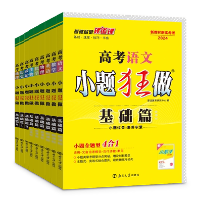 2026新高考小题狂做基础篇