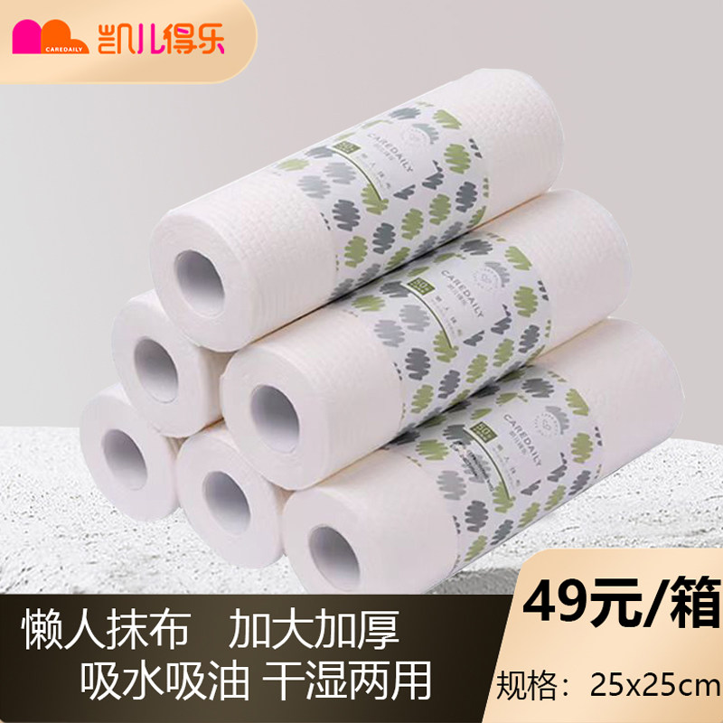 凯儿得乐懒人抹布干湿两用厨房用纸一次性洗碗布加厚大卷无纺布,家庭/个人清洁工具,一次性抹布,淘宝优惠券,粉丝福利购,淘宝优惠卷