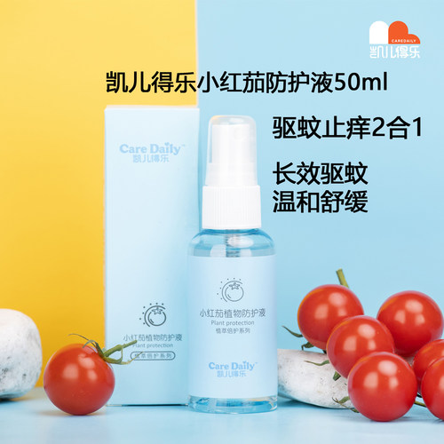 凯儿得乐小红茄防护液50ml/瓶