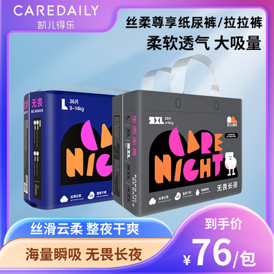 凯儿得乐夜用拉拉裤纸尿裤