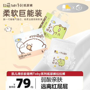 凯儿得乐纸尿裤软萌Toby拉拉裤新生婴儿尿不湿秋冬柔软透气大吸量