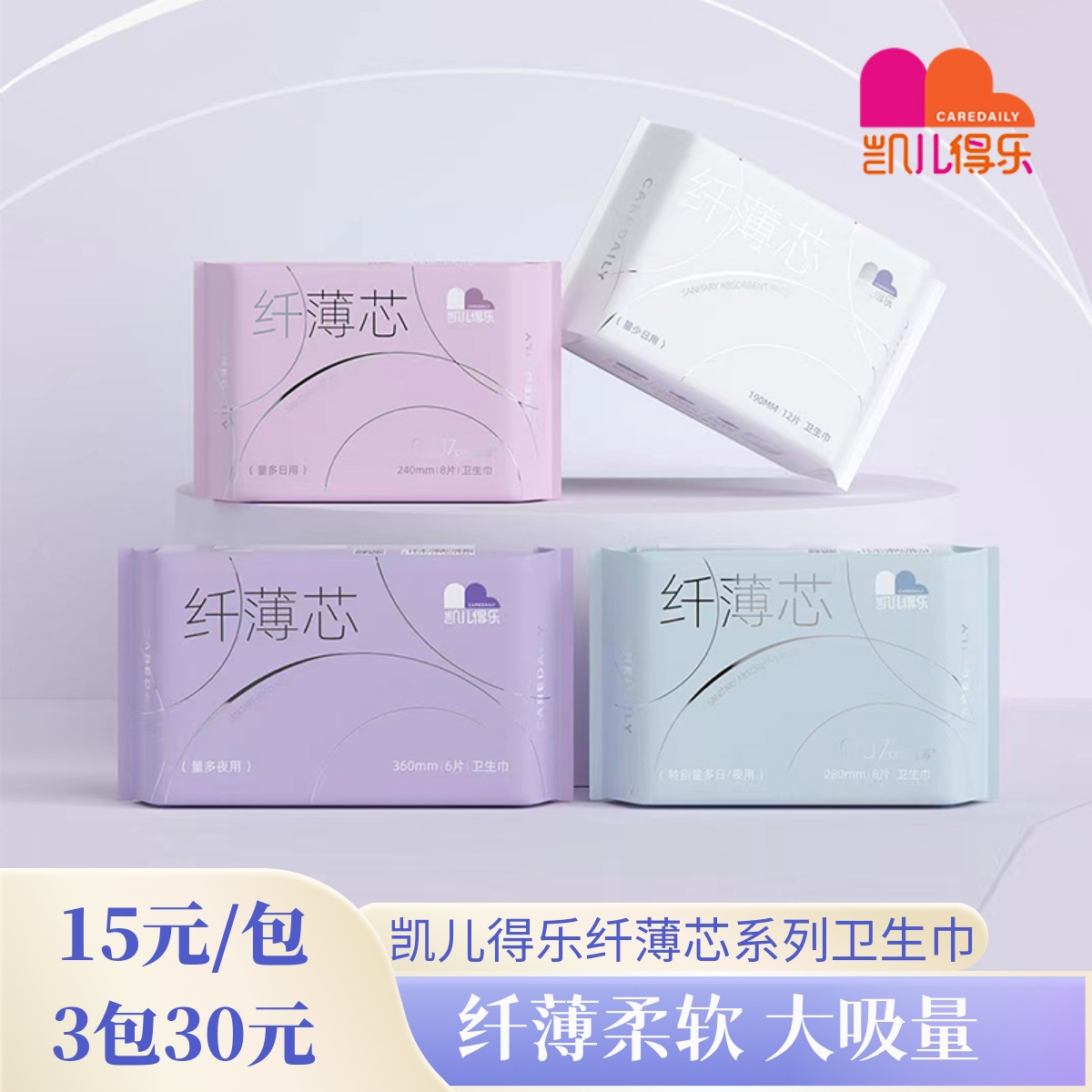 超薄纤薄芯卫生巾日用凯儿得乐大吸量夜用绵柔轻薄透气干爽姨妈巾