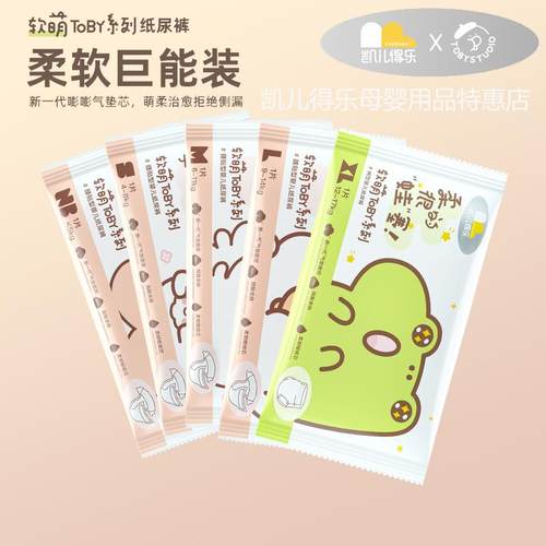 凯儿得乐纸尿裤拉拉裤试用装