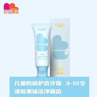 凯儿得乐儿童牙膏防龋齿护牙含氟3至12岁固齿换牙期宝宝不吞咽