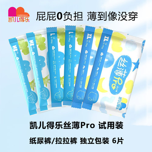 纸尿裤拉拉裤试用装6片