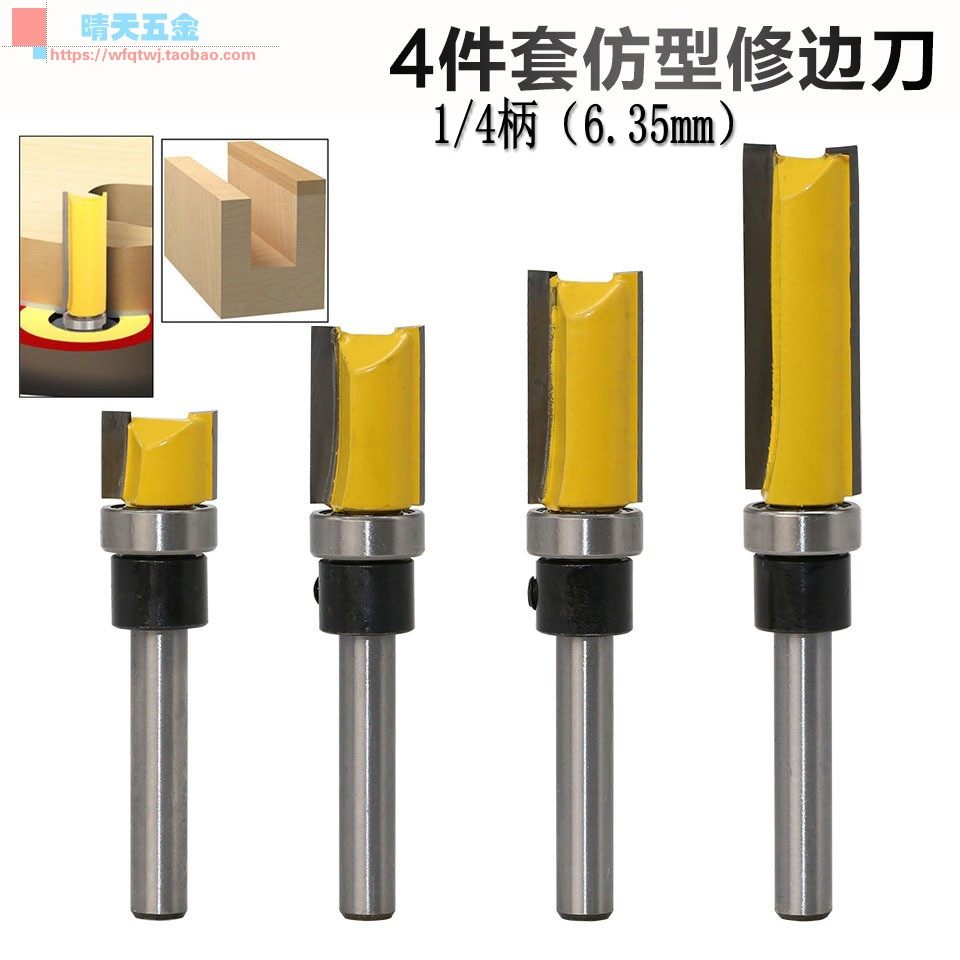 1/4柄6.35高档仿型修边刀木工铣刀 雕刻机 修边机  木工刀头图片