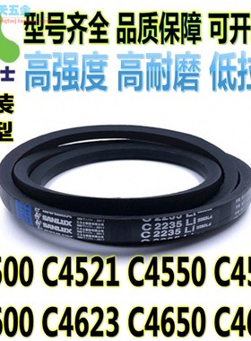 三力士C型三角带C4500 C4521 C4550 C4572 4600 4623 C4650 C4674