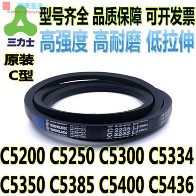 三力士C型三角带C5200 C5250 C5300 C5334 C5350 5385 5400 C5436